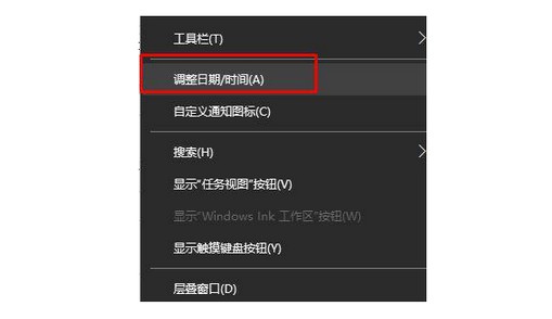 8-選擇“調(diào)整日期 時(shí)間”