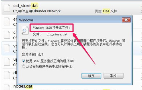 dat文件用什么軟件打開？