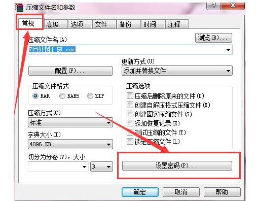 2-點(diǎn)擊“添加到壓縮文件”