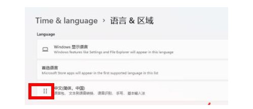 3-將Windows11系統(tǒng)的時區(qū)改成“中文（簡體）中國”