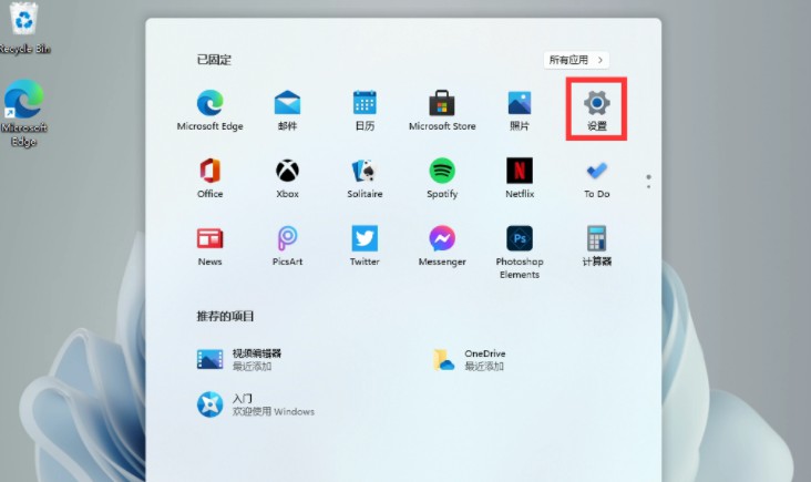 2-點擊系統(tǒng)對應(yīng)的設(shè)置
