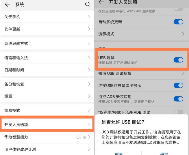 f- 設置打開USB調(diào)試