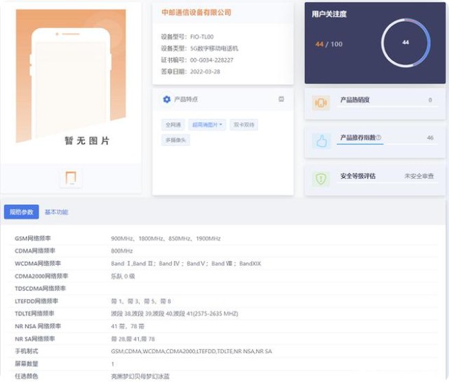 華為5G新機：Hi nova 9 SE已入網(wǎng)，或支持66W快充