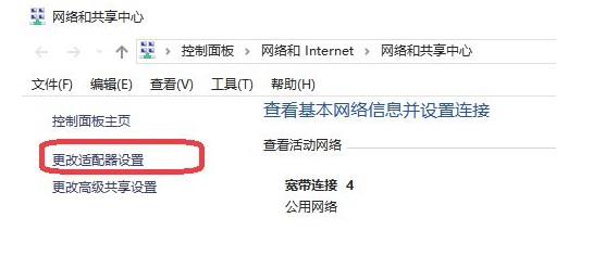 a-打開“更改適配器”選項(xiàng)