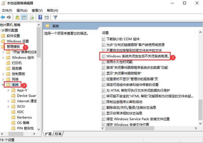 e-windows 系統(tǒng)關(guān)閉發(fā)生后不關(guān)閉系統(tǒng)電源選項