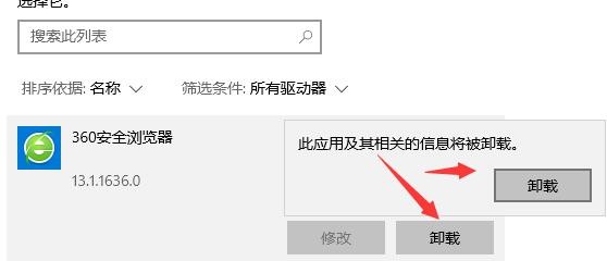 e-連續(xù)點(diǎn)擊“卸載”