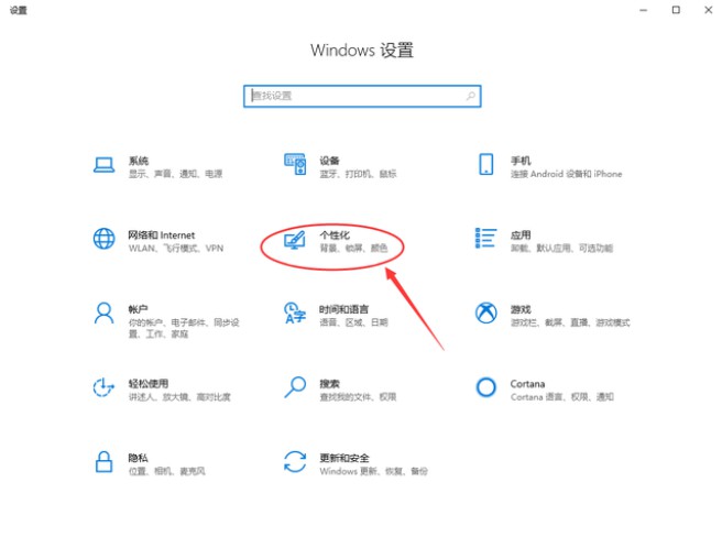 e-進(jìn)入“個性化”設(shè)置