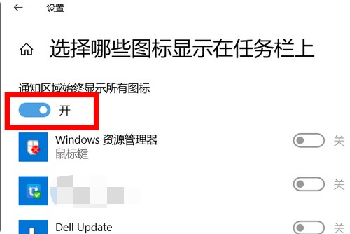 f-始終顯示所有圖標的開關(guān)
