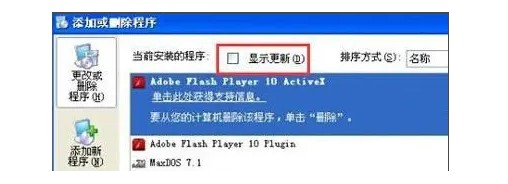 c- 卸載最近新安裝的程序、補(bǔ)丁、驅(qū)動