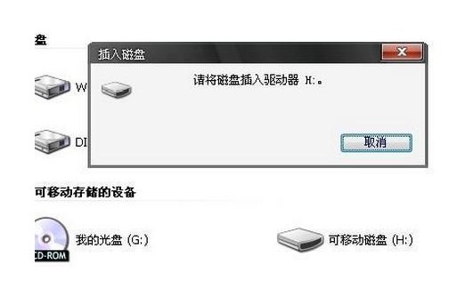 請(qǐng)將磁盤(pán)放入驅(qū)動(dòng)器是什么意思