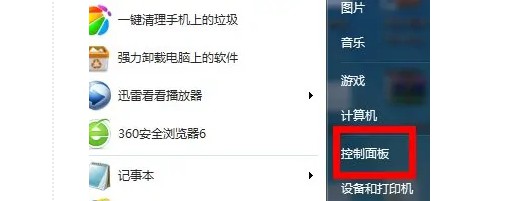 1-點(diǎn)擊選擇打開控制面板