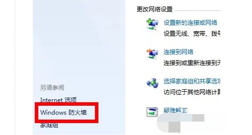 3-點(diǎn)擊打開Windows 防火墻