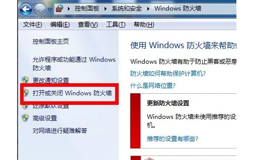 4-打開或關(guān)閉Windows 防火墻