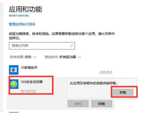 d-找到360安全瀏覽器，點(diǎn)擊卸載即可