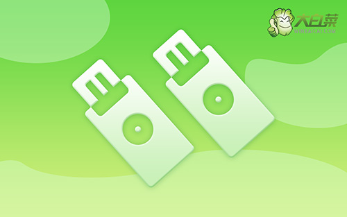 U盤啟動(dòng)盤制作工具,大白菜u盤啟動(dòng)盤制作