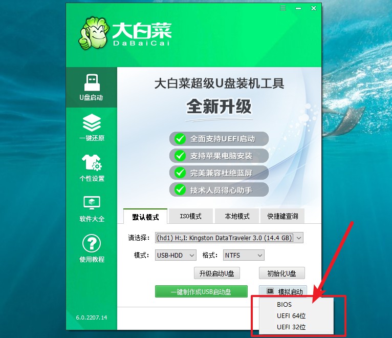 a-8選擇測試主板模式u盤啟動(dòng)