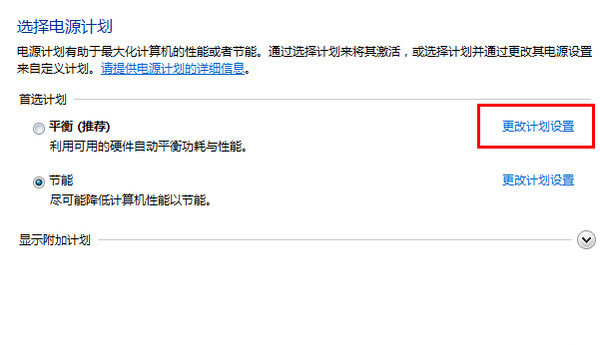 更改計劃設(shè)置