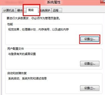 高級(jí)系統(tǒng)設(shè)置