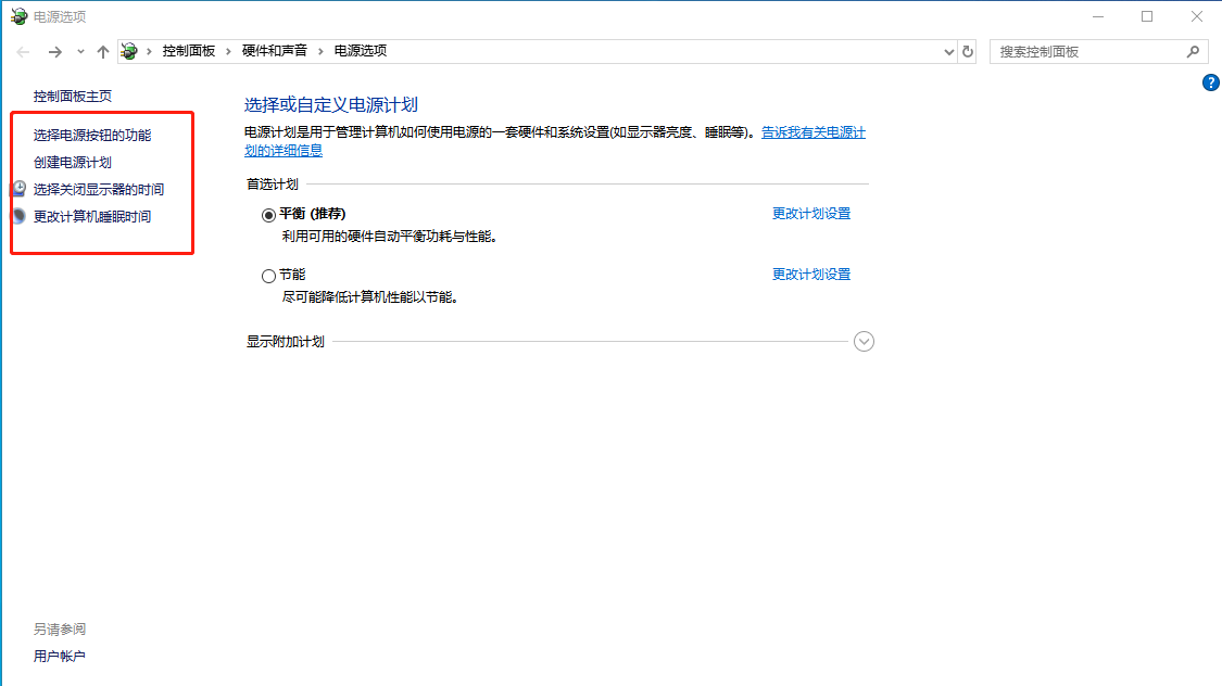 電源選項(xiàng)頁面