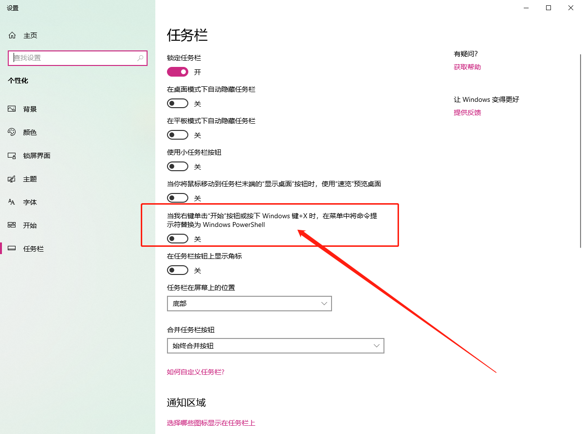 任務(wù)欄設(shè)置頁(yè)面
