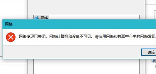 Win10系統(tǒng)啟用網(wǎng)絡發(fā)現(xiàn)