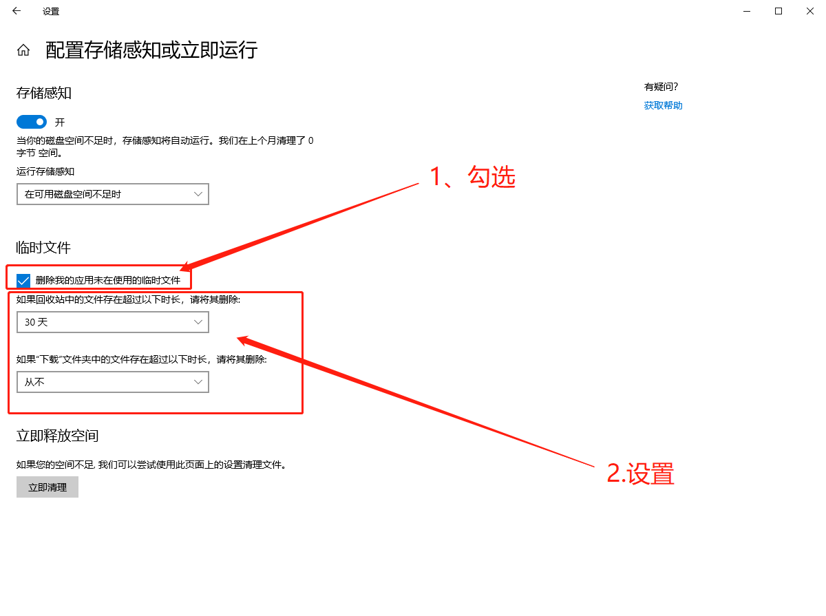 臨時文件設(shè)置頁面