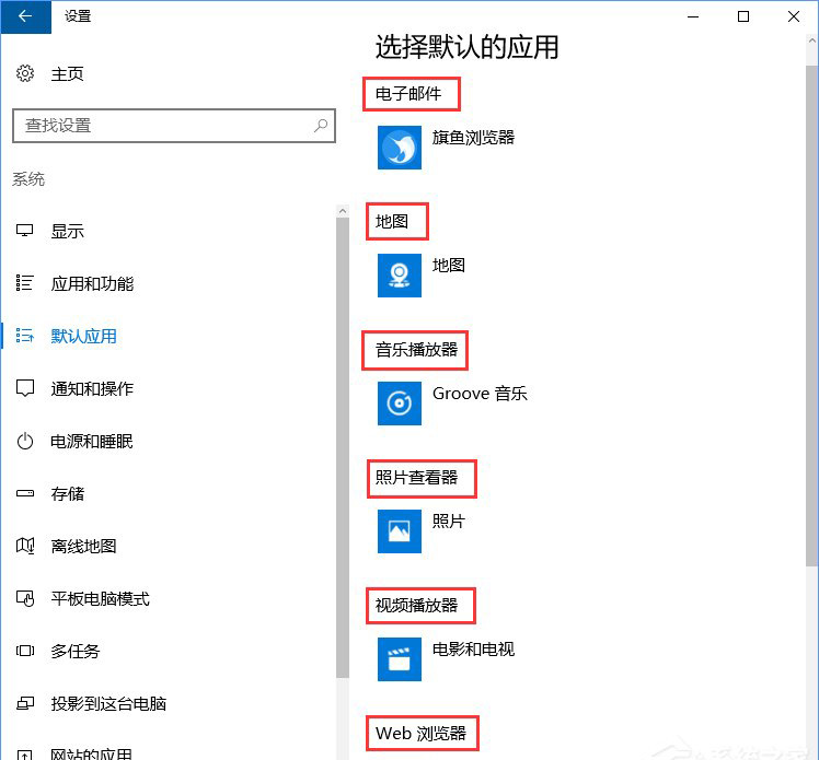 Win10系統(tǒng)打開文件提示“請(qǐng)?jiān)谀J(rèn)程序控制面板中創(chuàng)建關(guān)聯(lián)”怎么辦6.jpg