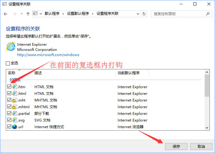 Win10系統(tǒng)打開文件提示“請(qǐng)?jiān)谀J(rèn)程序控制面板中創(chuàng)建關(guān)聯(lián)”怎么辦11.jpg