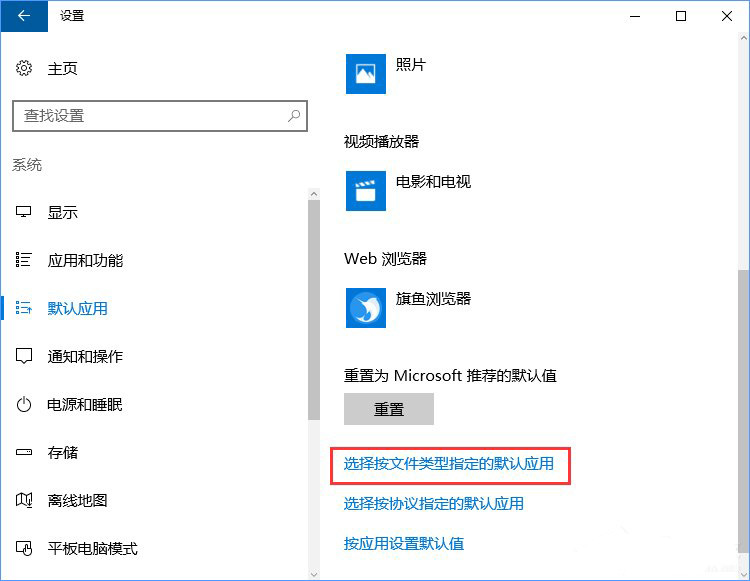 Win10系統(tǒng)打開文件提示“請(qǐng)?jiān)谀J(rèn)程序控制面板中創(chuàng)建關(guān)聯(lián)”怎么辦7.jpg