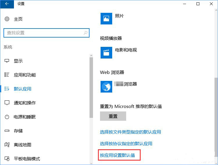 Win10系統(tǒng)打開文件提示“請(qǐng)?jiān)谀J(rèn)程序控制面板中創(chuàng)建關(guān)聯(lián)”怎么辦9.jpg