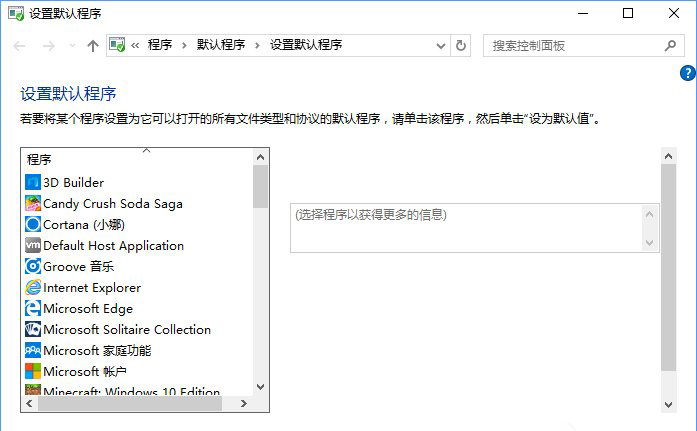 Win10系統(tǒng)打開文件提示“請(qǐng)?jiān)谀J(rèn)程序控制面板中創(chuàng)建關(guān)聯(lián)”怎么辦9-2.jpg
