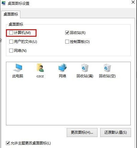 Win10系統(tǒng)桌面“此電腦”不見了怎么辦？5.jpg