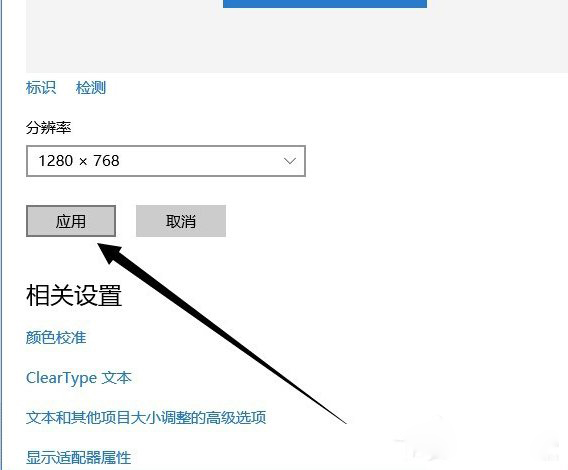 Win10系統(tǒng)如何設置分辨率？4.jpg