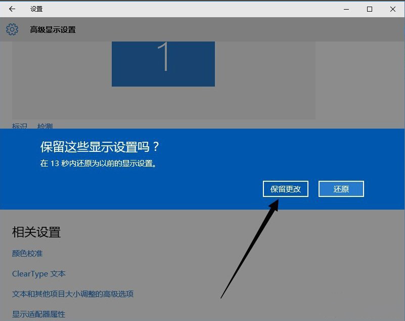 Win10系統(tǒng)如何設置分辨率？5.jpg