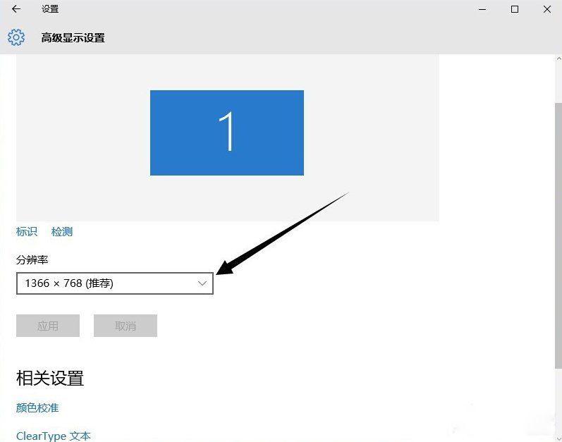 Win10系統(tǒng)如何設置分辨率？3.jpg