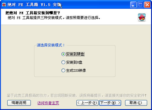 絕對(duì)PE工具箱(win7內(nèi)核 支持 硬盤/U盤/光盤PE系統(tǒng))1.6 中文官方版